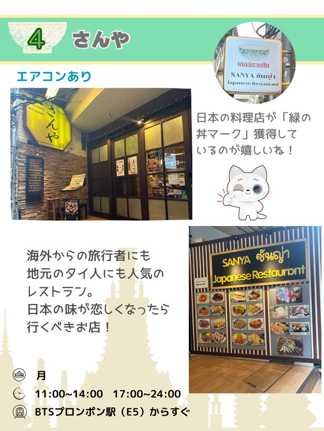 【バンコク】美味しい印『緑のどんぶりマーク』があるお店を5店紹介するね！