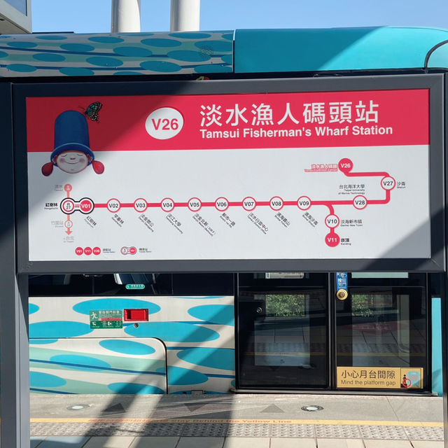淡水輕軌與漁人碼頭的悠閒之旅