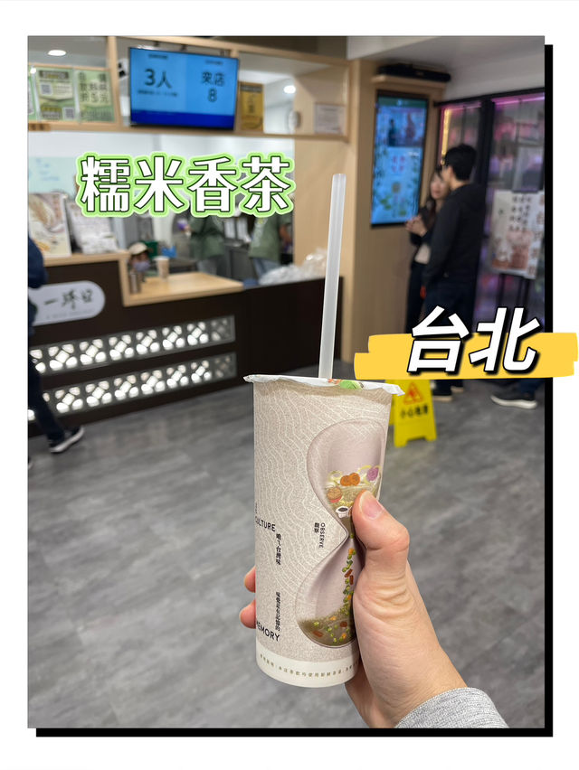 🍵🏮✨ 永康街隱藏糯米香茶！一沐日