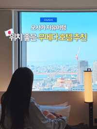 일본 우메다 위치+뷰 완벽한 호텔 추천✨