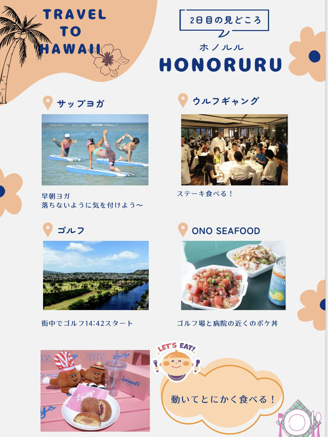 【ハワイ】4泊6日の家族旅行