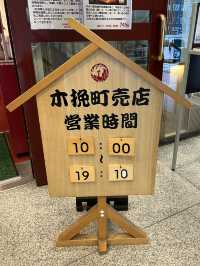 歌舞伎座1階の「木挽町」で特別なお土産をゲットしよう！🎁