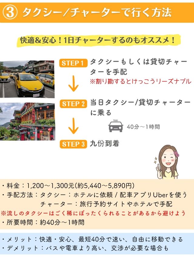 【台湾】九份の行き方4選を徹底比較✨