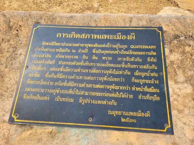 เที่ยว "แพะเมืองผี" จ.แพร่