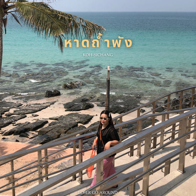 เที่ยววันเดียวไป ‘เกาะสีชัง’ ⛱️🌊⛰️