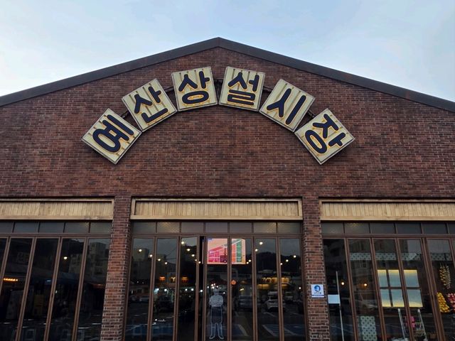 #예당호#출렁다리#백종원#예산시장
