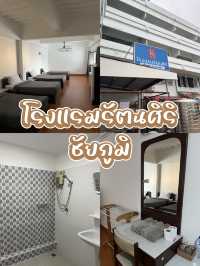 โรงแรมรัตนศิริ ชัยภูมิ