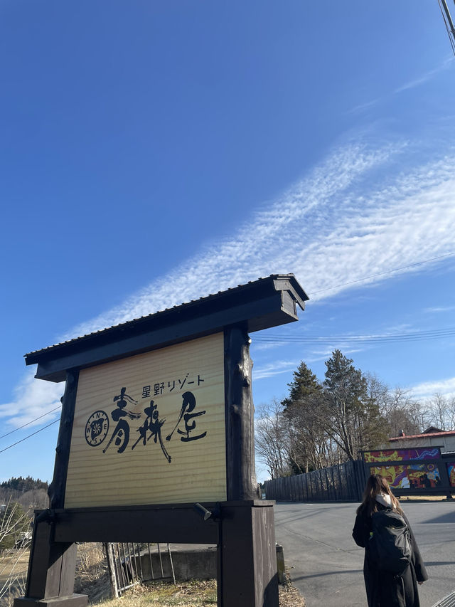 【青森】青森といえば星野リゾート青森屋🍎