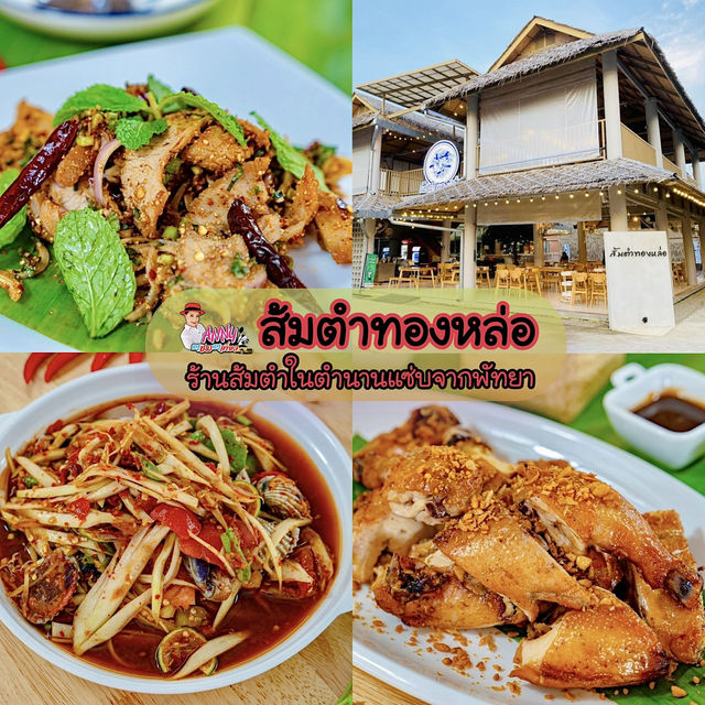 🌟ร้านแซ่บตัวแม่เด็ดทุกเมนูต้องลอง