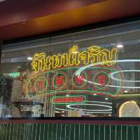 จันทน์เจริญ หม่าล่าเสฉวนหม้อไฟ