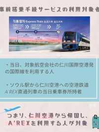 手ぶらで仁川空港へ🧳✈️ソウル駅自動チェックインのやり方