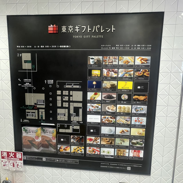 【東京🇯🇵】東京土産買うならココ！東京ギフトパレット