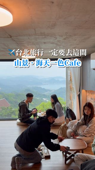 台灣九份最美的海景咖啡廳✨