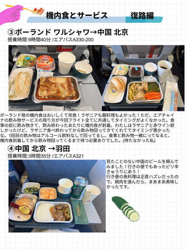 【エアチャイナ　レビュー】北京経由でヨーロッパのポーランドへ！✈️