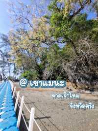 จุดเช็คอิน เขาแบนะ หาดเจ้าไหม จ.ตรัง