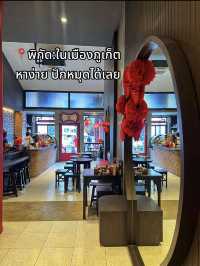 ร้านอาหารย่างเมืองเก่า ภูเก็ต