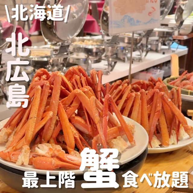 カニもいくらも食べ放題‼️日帰りOKホテルディナー