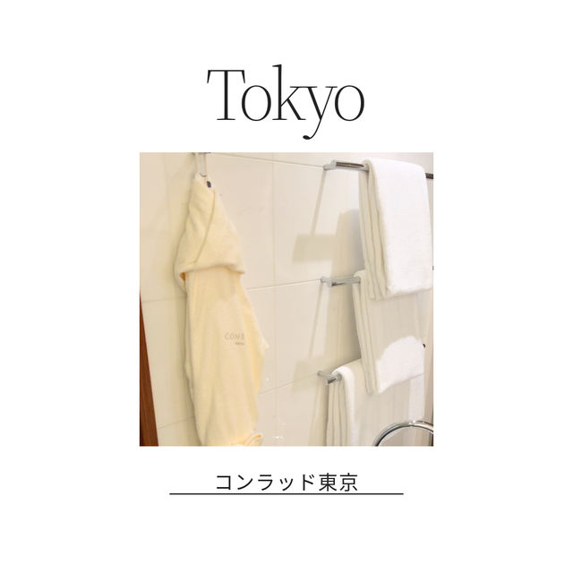 一度は泊まってみたい✨コンラッド東京🏨