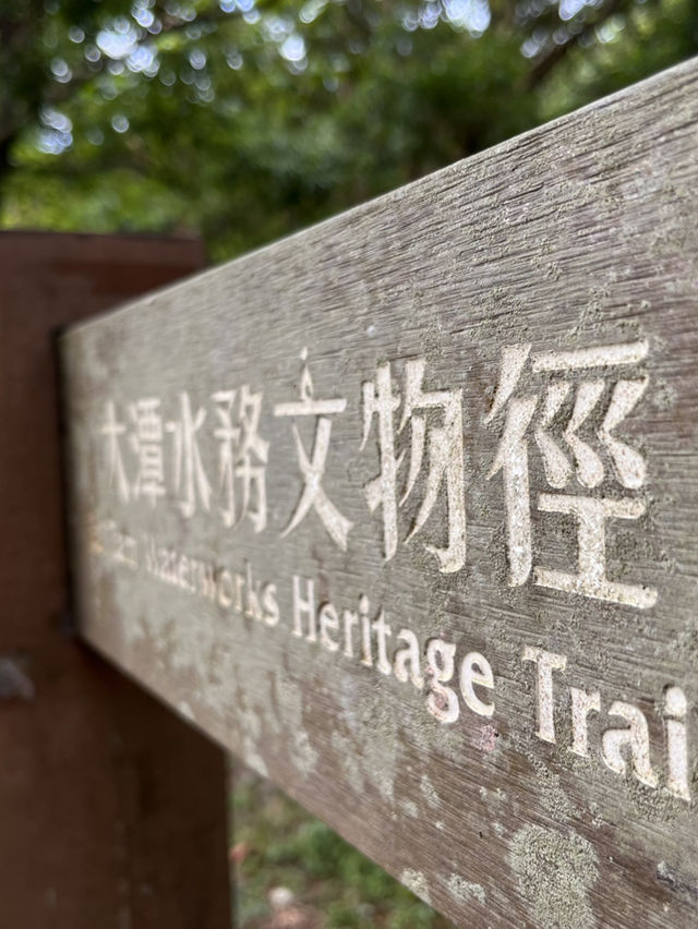 賞水務古建築群🩵大潭水務文物徑🌲