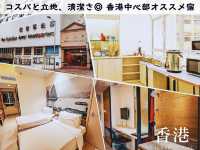 【香港】コスパ、立地、清潔さ◎香港中心部のオススメ宿