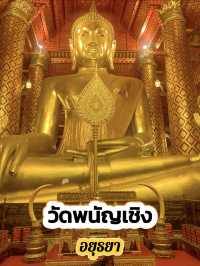 ไหว้หลวงพ่อโต วัดพนัญเชิง ไหว้พระเสริมบุญ ณ อยุธยา