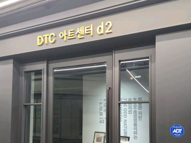 국내여행 대전 고속버스터미널에 있는 dtc 아트센터 d2