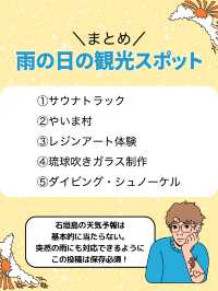 【石垣島】雨の日でも楽しめる！観光スポット5選☔🌈 