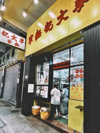 Mak Man Kee Noodle Shop