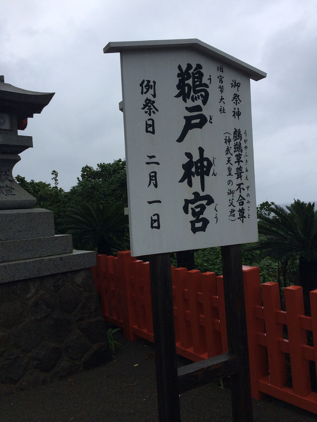 【鵜戸神宮｜“洞窟の中の絶景神社で縁結び・安産祈願”】