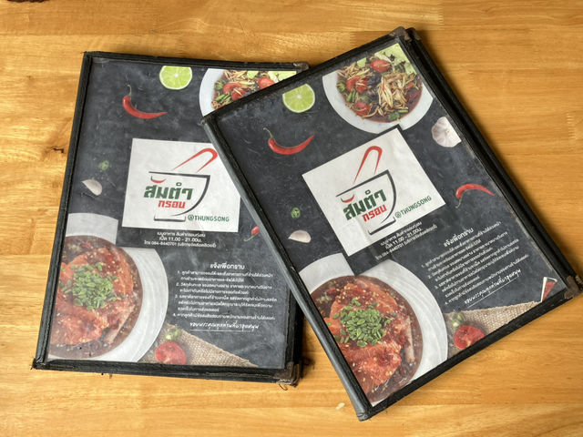 ส้มตำกรอบ ทุ่งสง ส้มตำกรอบ ทุ่งสง