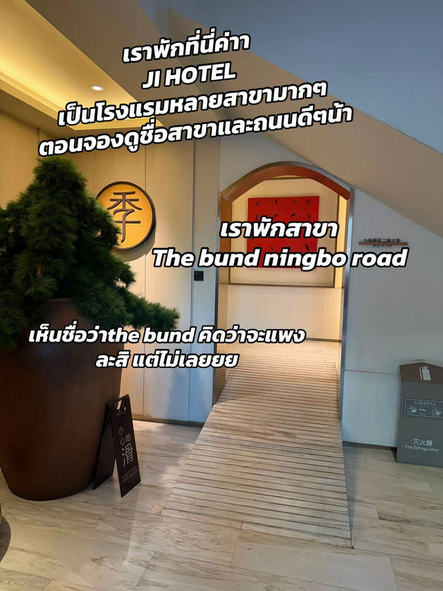 รีวิวโรงแรมเซี่ยงไฮ้ 🇨🇳 รีวิวโรงแรมเซี่ยงไฮ้ 🇨🇳