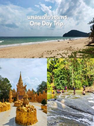 春蓬一日遊行程