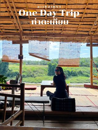 แพลนเที่ยว one day trip อ.ท่าตะเกียบ ฉะเชิงเทรา