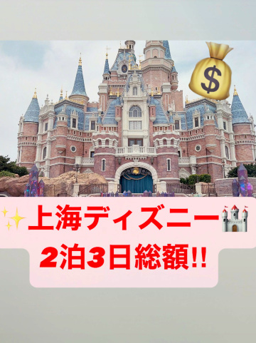 上海　ディズニーランド　リトグラフ 上海ディズニーリゾート（上海ディズニーランド）チケット予約・割引