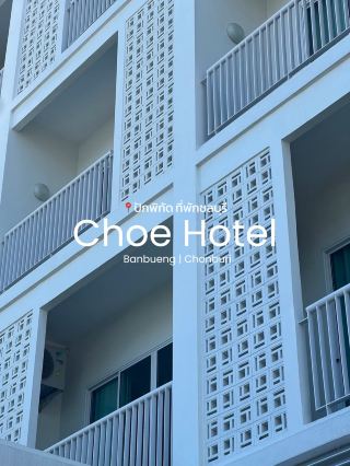 Choe Hotel โรงแรมลับๆ ในชลบุรีที่มู้ดดีเกินเรื่อง