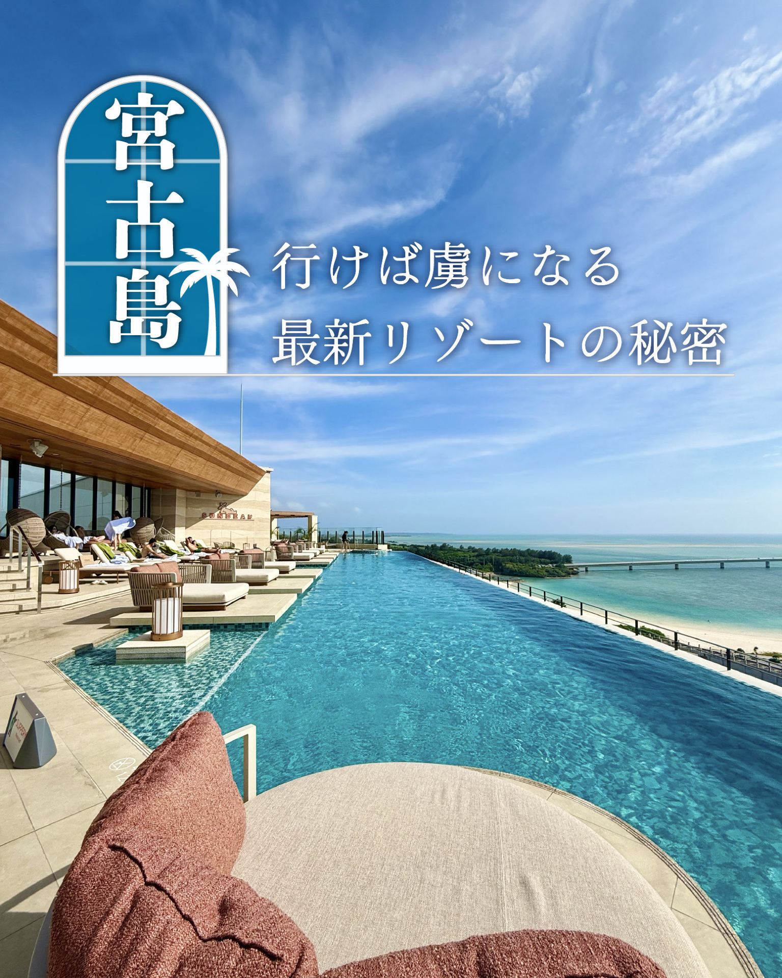 The most breathtaking new hotel in Miyako Island.