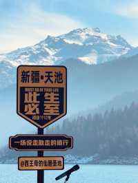一個人的天山，一路的天光！