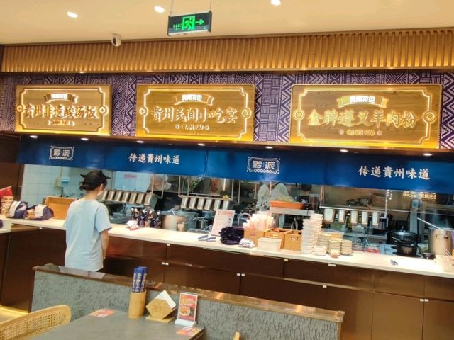 黔派.貴州米粉.小吃 (非遺酸湯燙菜)