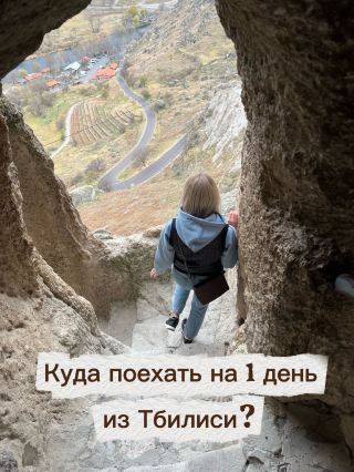 Одним днем из Тбилиси: Боржоми, Ахалцихе, крепость Рабат, Хертвиси и Вардзиа. 