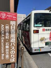 奈良橿原市」明日香村 」飛鳥」半日遊線路