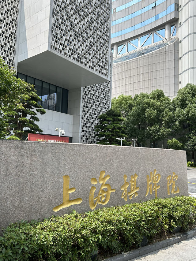 參觀上海棋牌院裡的博物館 參觀上海棋牌院裡的博物館