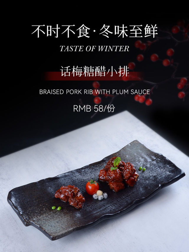 🏮朝鳳軒 | 冬令雅饌 宴暖盈庭🏮