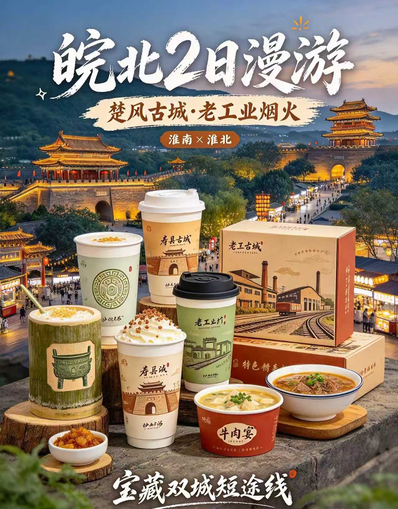 Hidden gems in northern Anhui! A 2-day tour of Huainan's Chu culture and local night market delicacies! 🔥