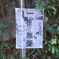 本地遊好去處《一樹無聲》展覽
