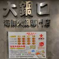 抵食火鍋店