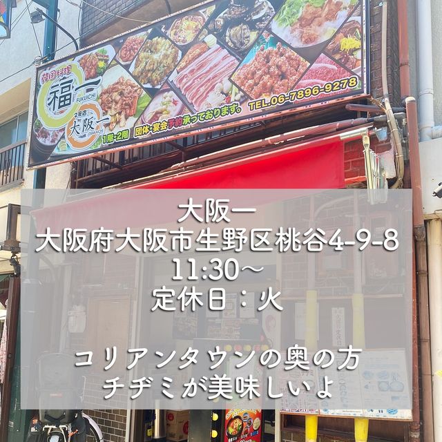 【大阪】サクサクのチヂミが美味い老舗のランチ