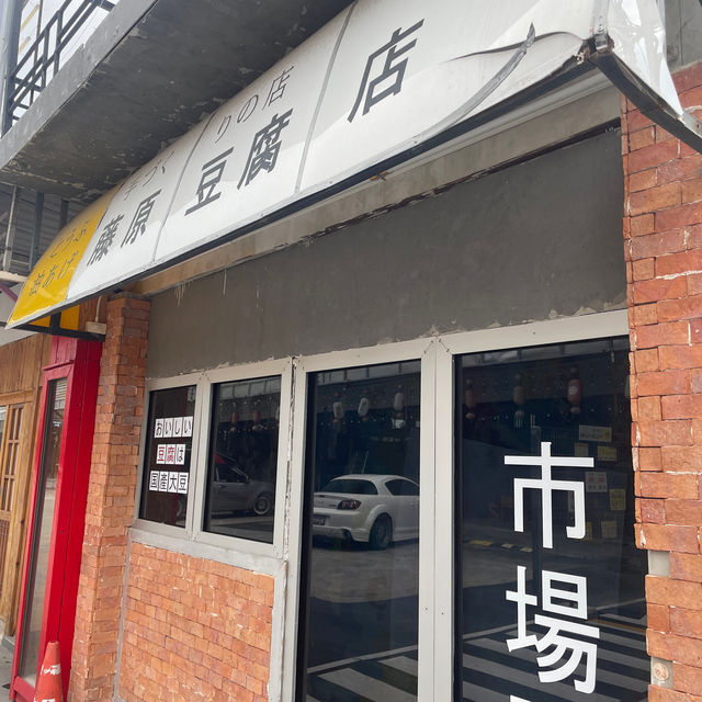 曼谷裡的日本村 Ichiba Station