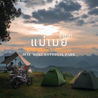 湄邁國家公園，達府