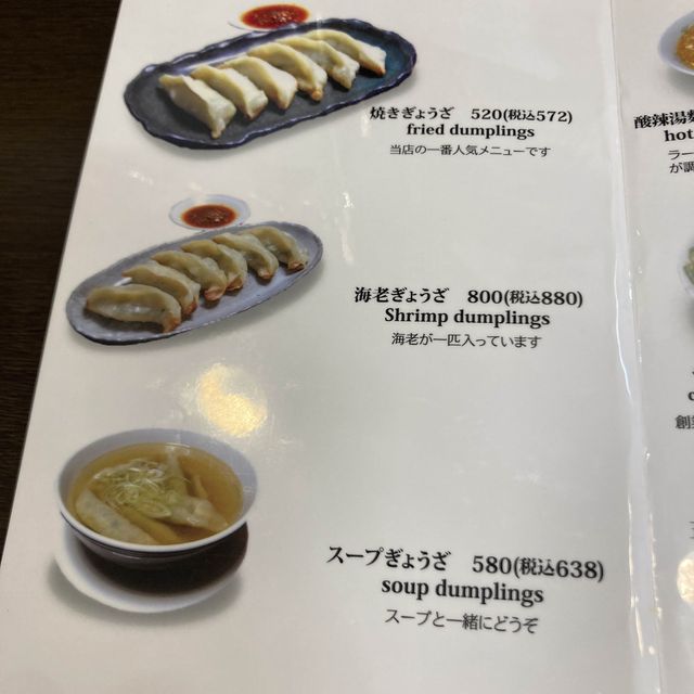 山中温泉♨️創業60年の老舗【手作り餃子 長樂】