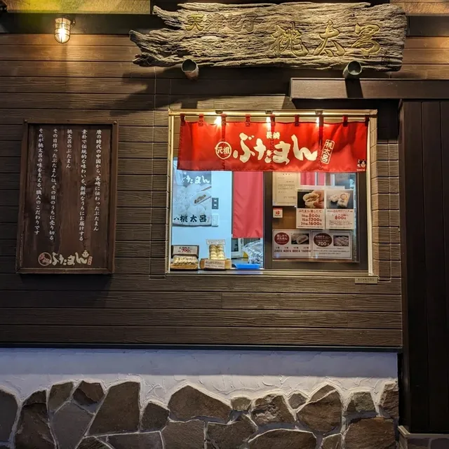 【雲龍亭本店】長崎で１番ディープなスポット思案橋横丁にある、長崎名物一口餃子の老舗店。